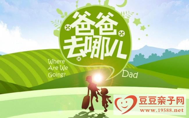爸爸去哪儿第七期（2013-12-22）视频预告（剧照）王岳伦、王诗龄入住“草莓房”